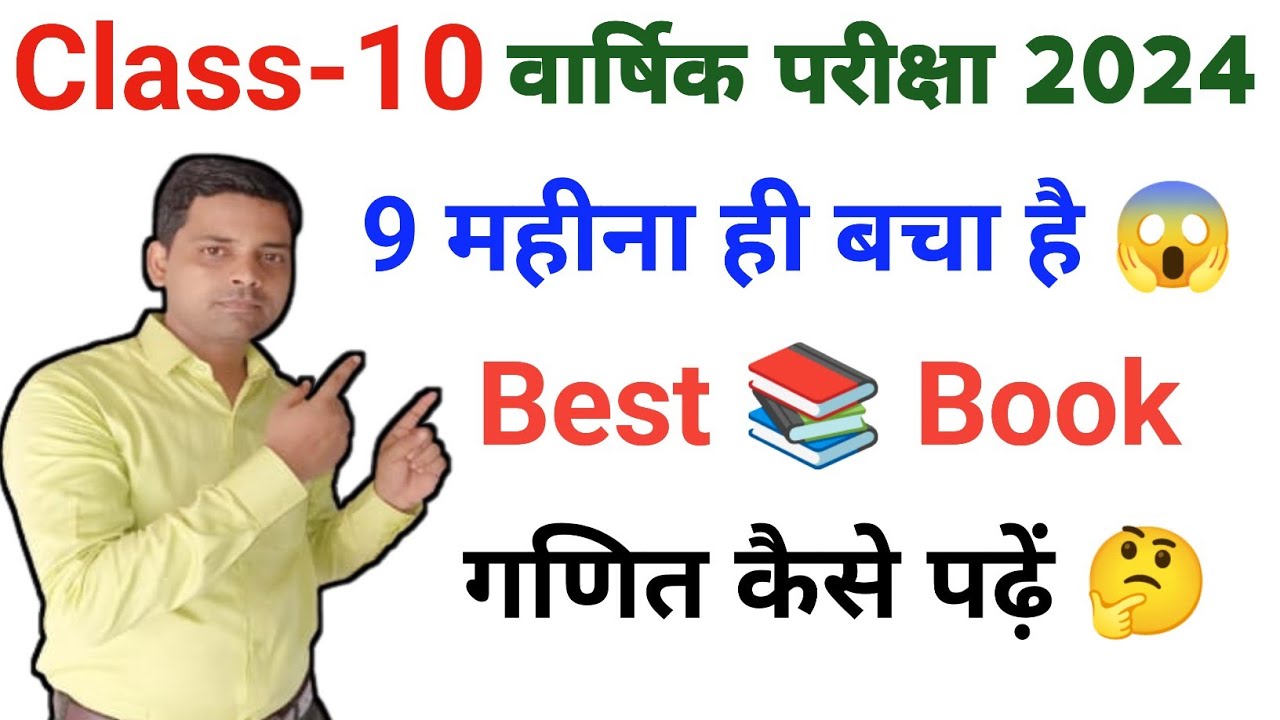 कैसे करें तैयारी 2024 की🤔 | Jac board Class 10th Exam preparation 2023-24 | 10th math preparation