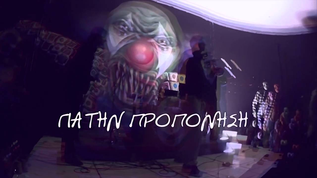&Beta;&delta;έ&lambda;&upsilon;&gamma;&mu;&alpha; feat. Sonder - &Pi;&rho;&omicron;&pi;ό&nu;&eta;&sigma;&eta;