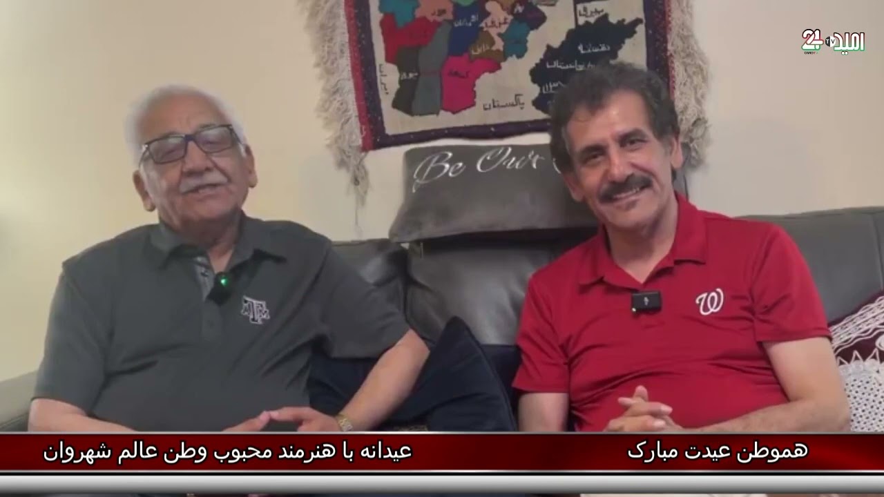 عالم شهروان آواز خوان مشهور وطن در برنامه عیدی