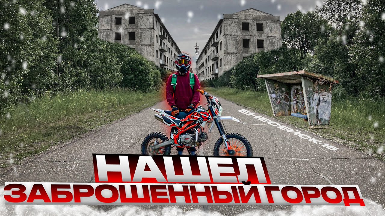 ДАЛЬНЯК НА ПИТБАЙКАХ В ЗАБРОШЕННЫЙ ГОРОД😱| НАШЕЛ ЗАБРОШЕННЫЙ ГОРОД ❗️