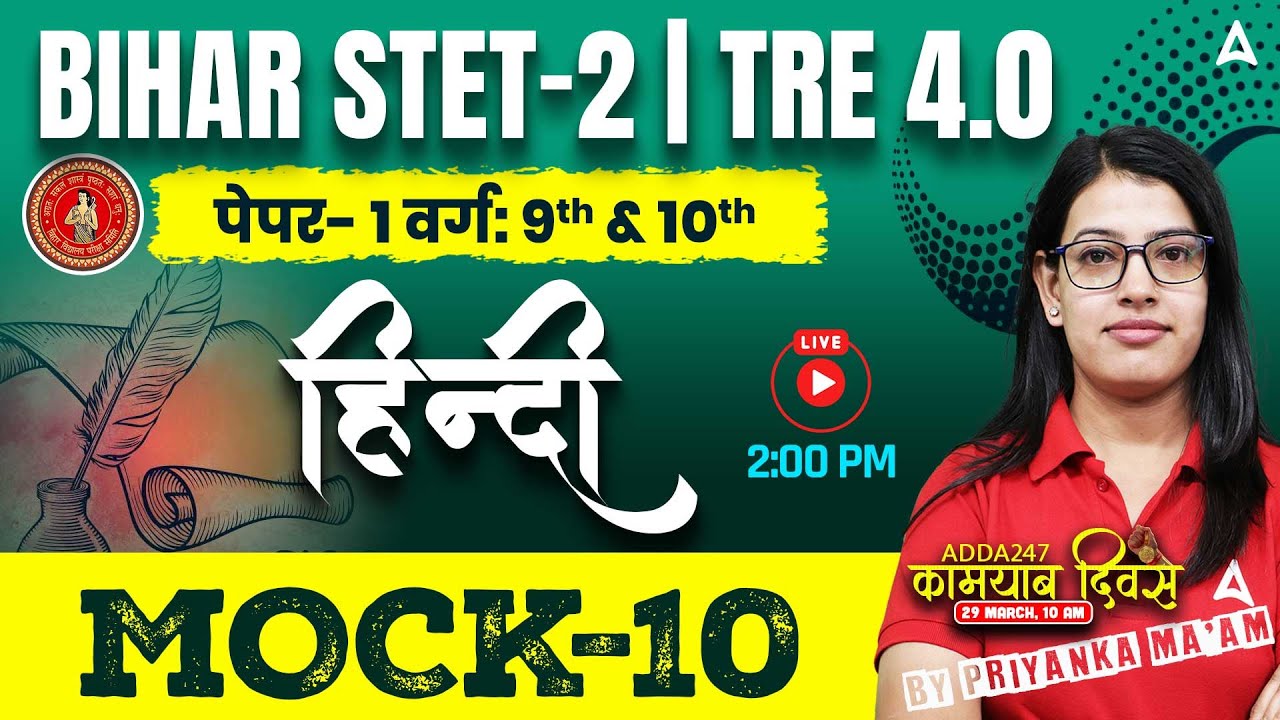 Bihar STET Hindi Paper 1 | STET Phase 2 Hindi Class 9th & 10th Practice Set By Priyanka Ma'am