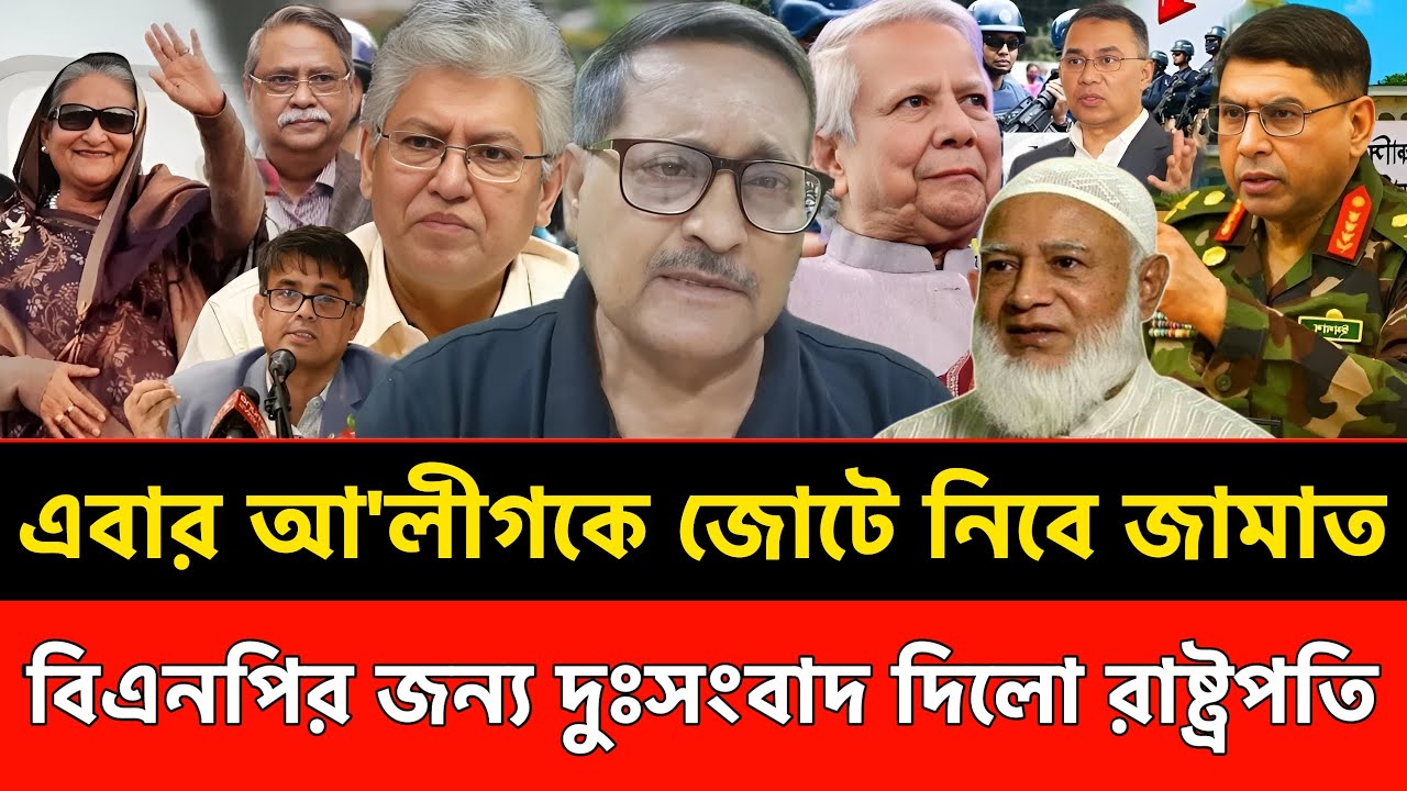 আ'লীগকে জোটে নিয়ে নির্বাচনের ঘোষণা জামাতের চরম বিপাকে বিএনপি | Manoj Das | Masud Kamal Talkshow