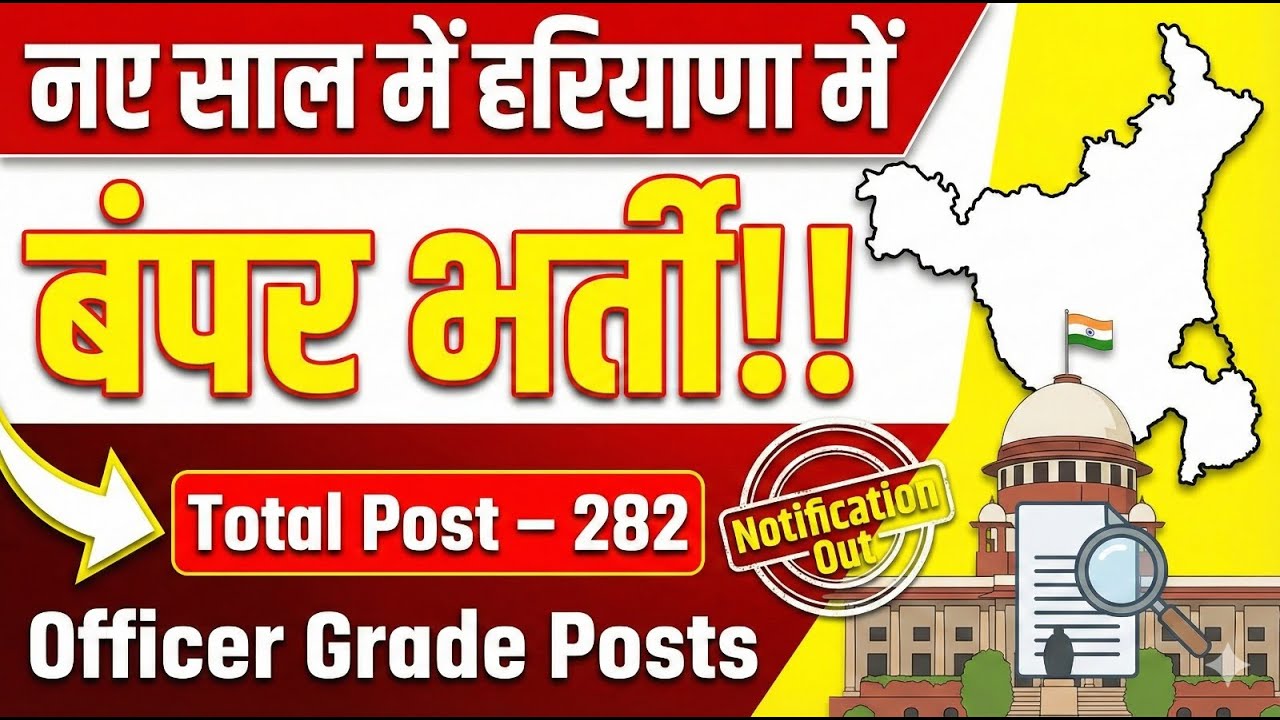 Haryana Govt Jobs 2026 | 282 Officer Vacancies Out! 🔥 Eligibility & Full Details | Haryana StudyIQ