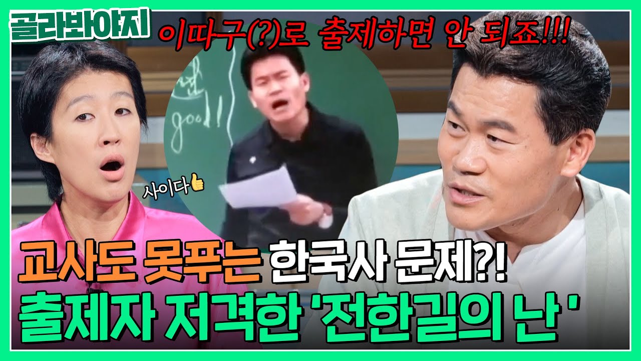 ※공시생 공감※ 지엽적 문제 출제에 극대노한 전한길의 사이다🔥｜짠당포｜JTBC 230808 방송