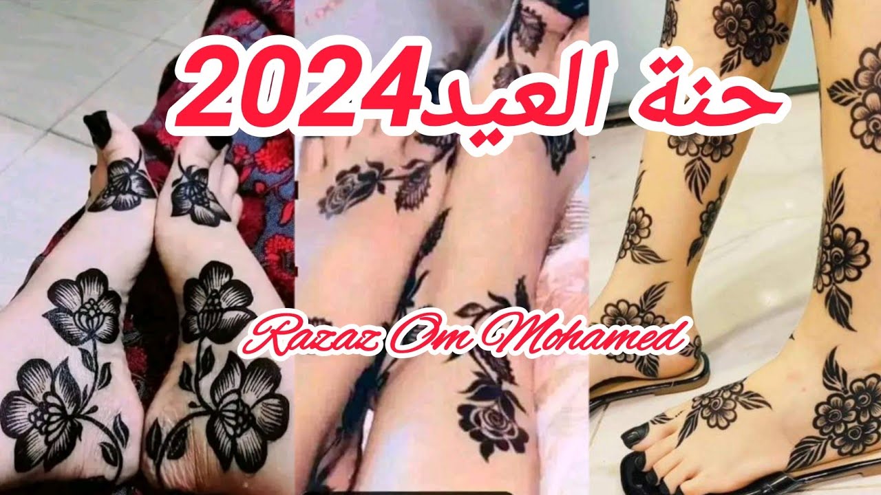 الحنة السودانية للعيد 2024 /حنه سودانيه جديده/رزازأم محمد