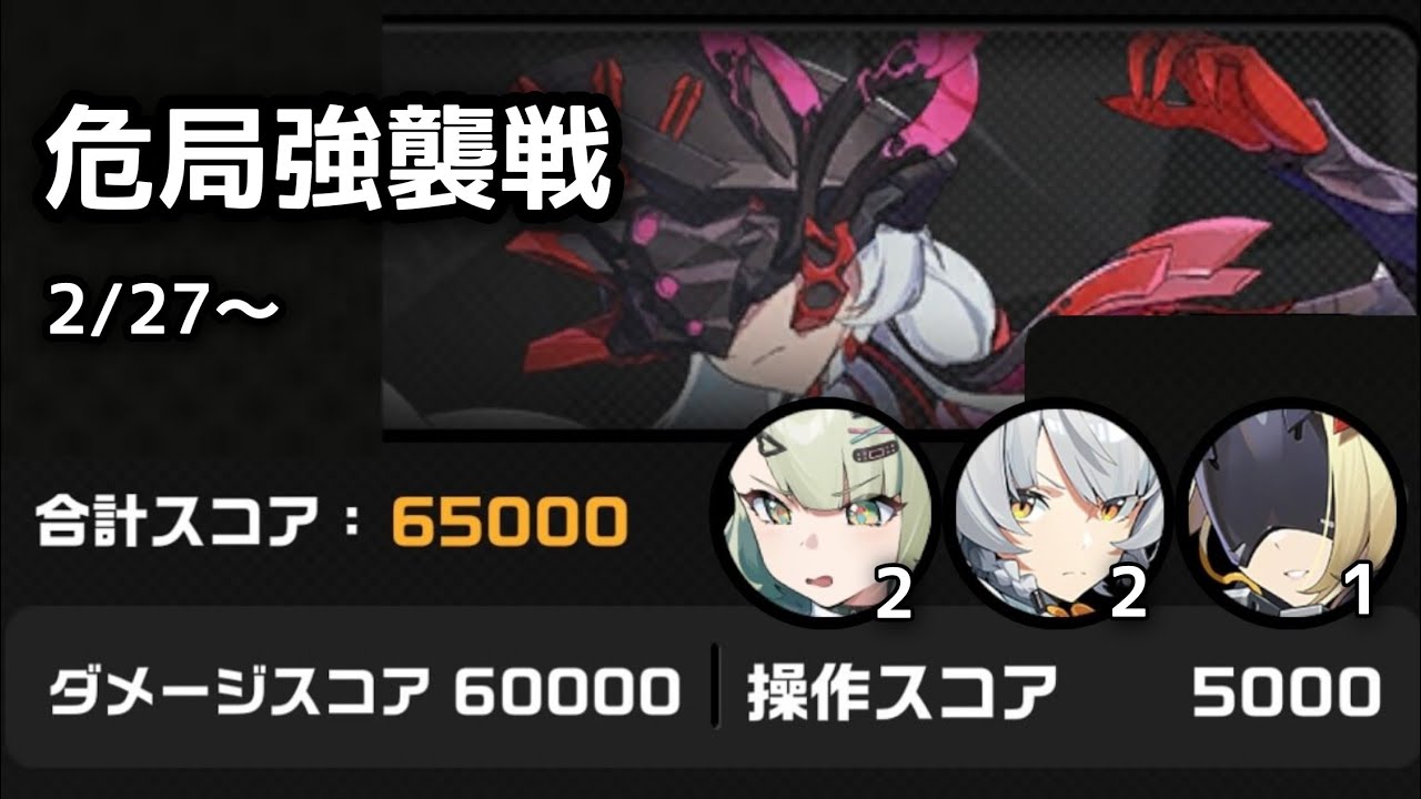 2/27~ 危局強襲戦 冒涜者 65000pt 千夏 0号アンビー トリガー【 ゼンゼロ / Zenless Zone Zero 】