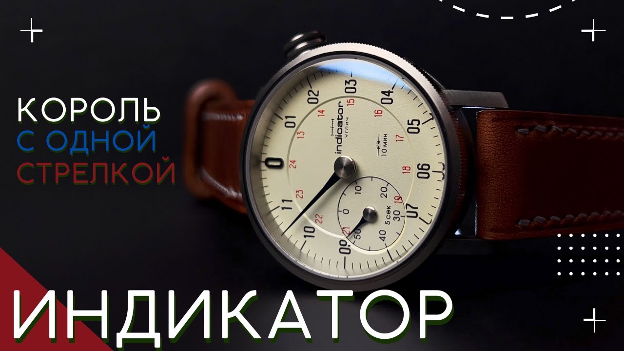 ЧАСЫ ИНДИКАТОР. КОРОЛЬ ОДНОСТРЕЛОЧНИКОВ.  Сергей Волков. Углич. (+ English sub)