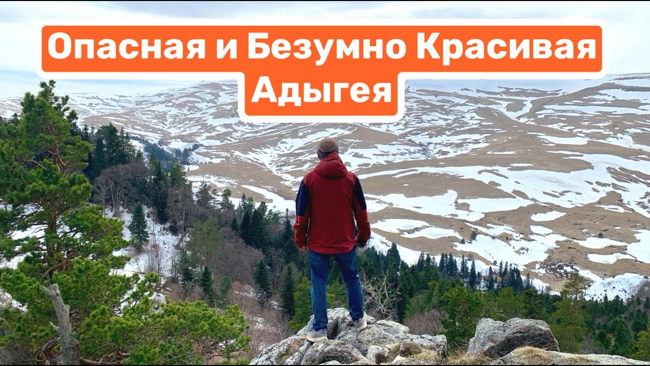 Опасная и Безумно Красивая Адыгея | Лаго Наки | Гранитный каньон | Псыгупс