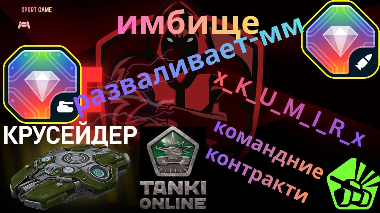 Танки онлайн,ексельсиор,разривает мм