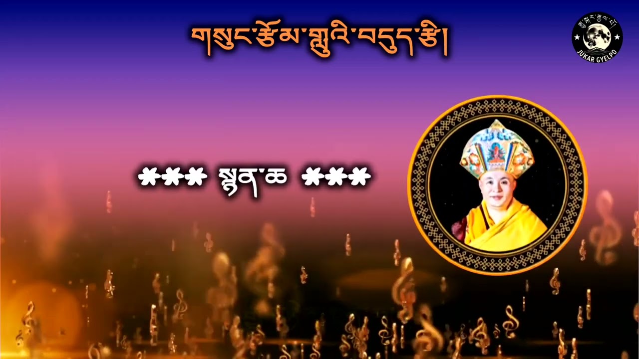 Gungnyen Thoenpoi Ingla Karaoke(Sungtsom)