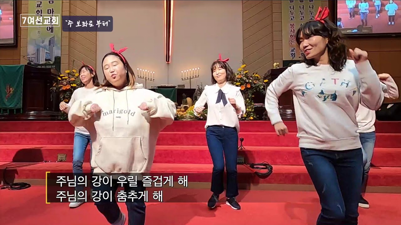 추수감사절 찬양 축제- 7여선교회(주 보좌로부터)