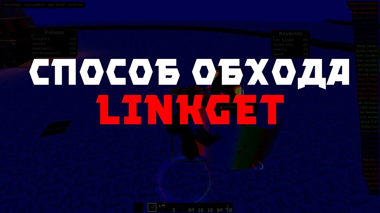 😏КАК ОБОЙТИ LINKGET😏СПОСОБ ОБХОДА ЛИНКГЕТ😏