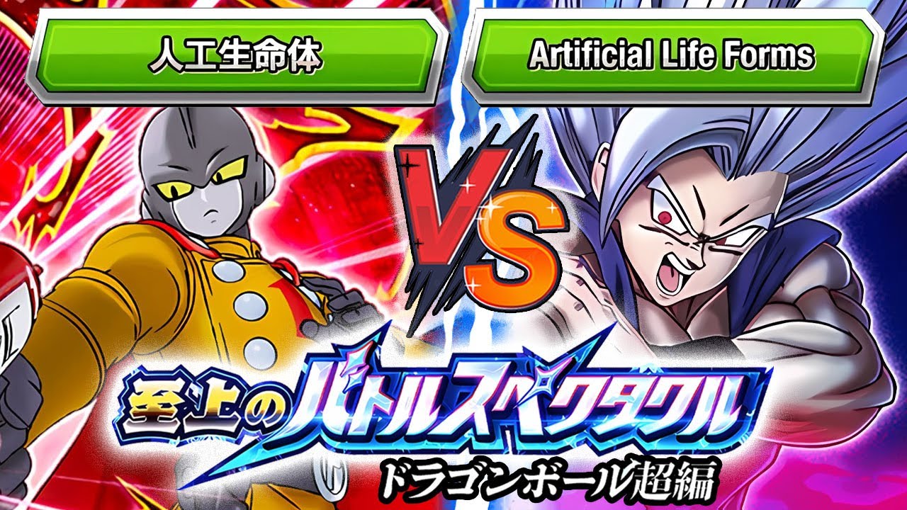 artificial life forms mission vs gohan beast... completed!!!