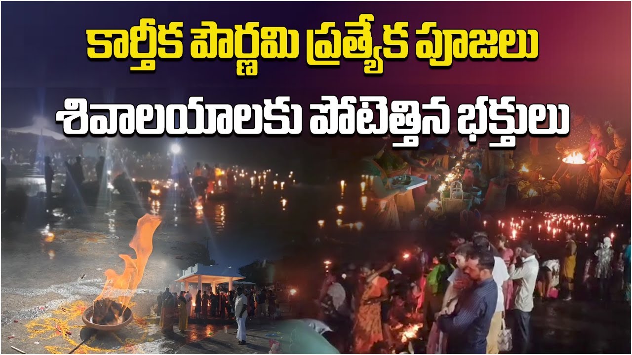 Devotees takes Kartik Snan at Holy Godavari River In Bhadrachalam, Karthika Pournami 2025