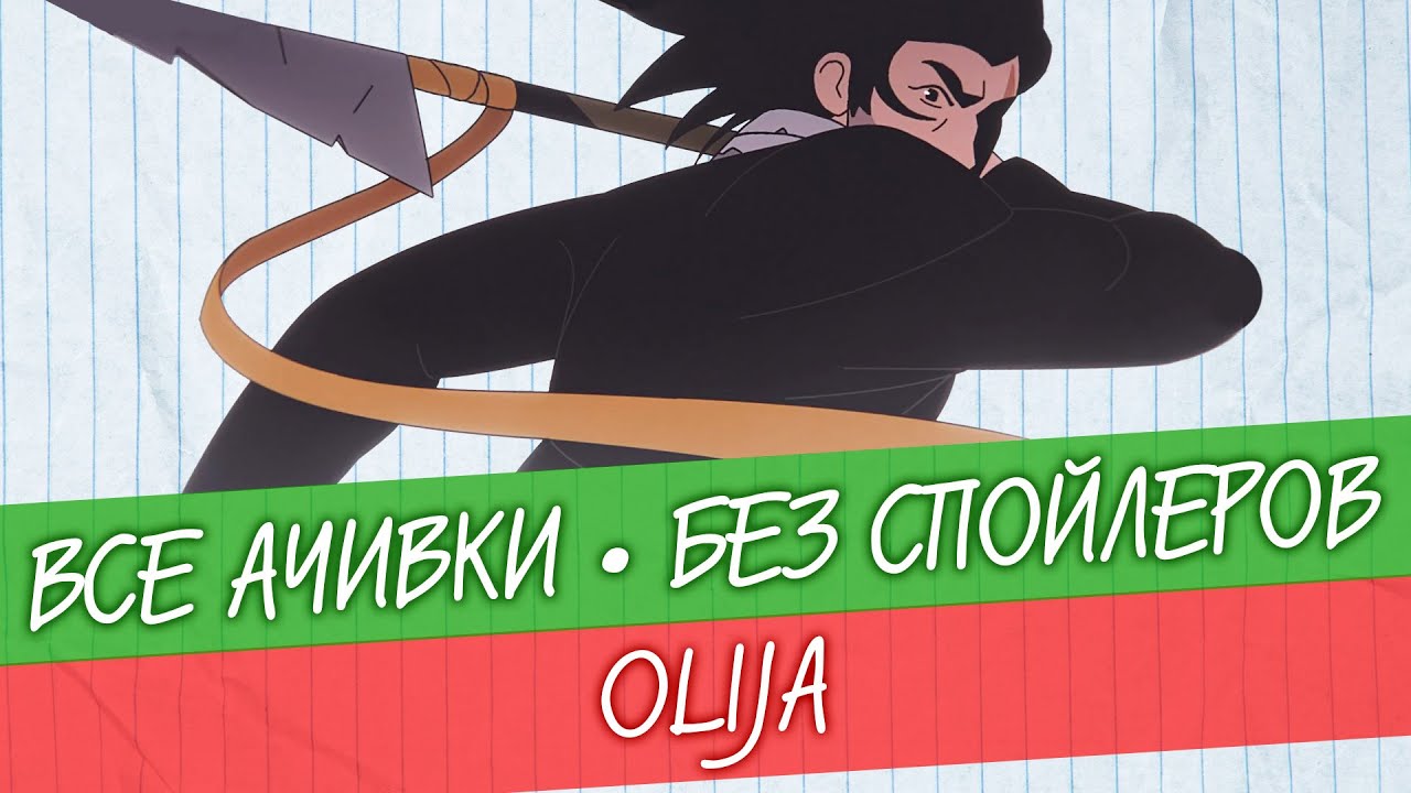 [Гайд] Все достижения в Olija 🔸 Без спойлеров 🔸 Прохождение на 100%