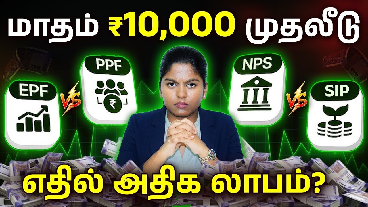 EPF vs PPF vs NPS vs Mutual Funds &ndash;Which Gives Higher Returns in 2026? Best Investment Plan in Tamil