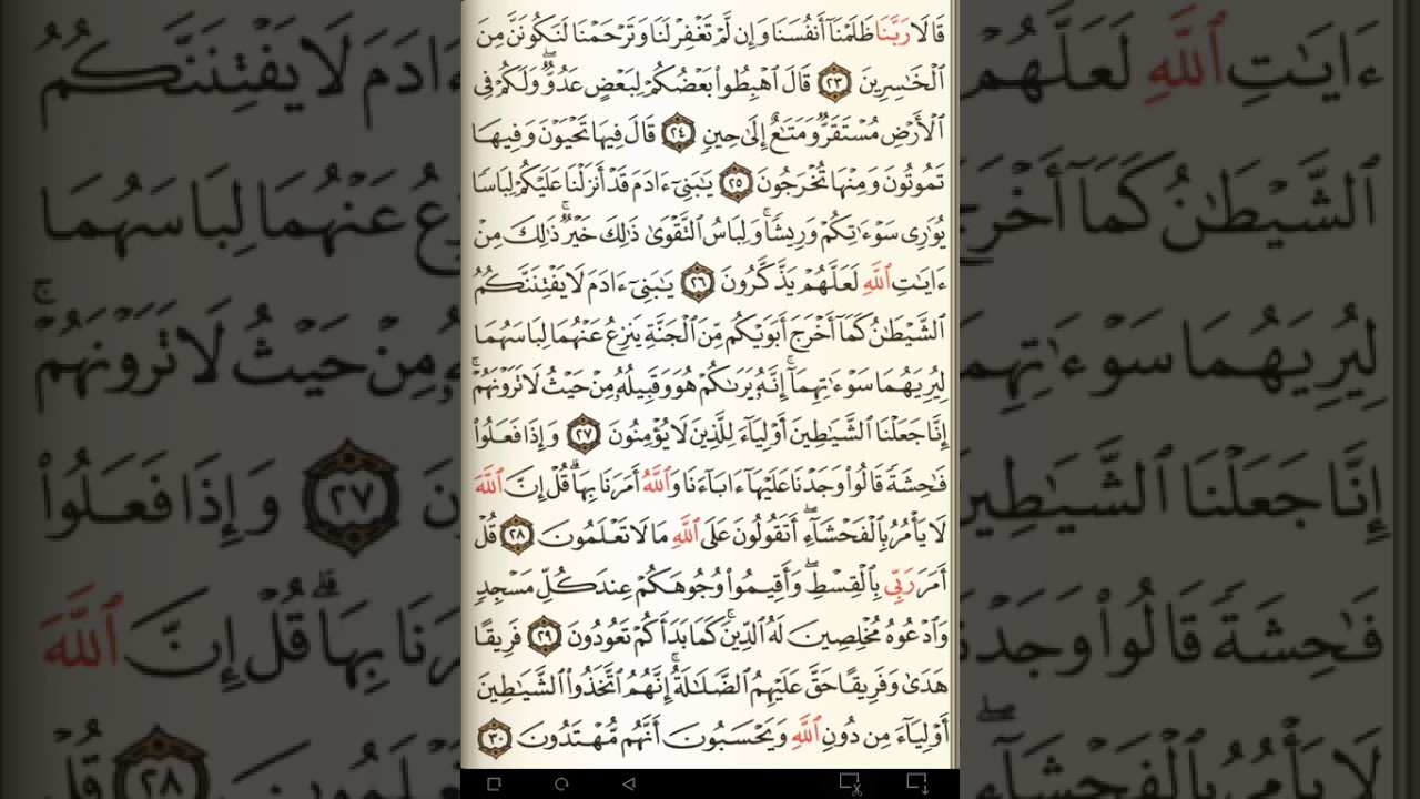 ماهر المعيقلي سورة الأعراف مكتوبة صفحة 153 مصحف المدينة المنورة جودة عالية