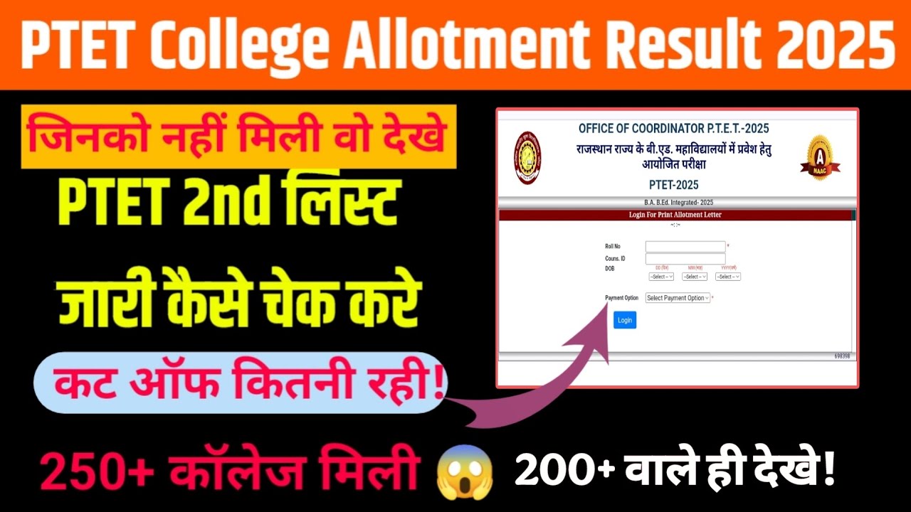 PTET 2nd List 2025 Kaise Dekhe|Ptet cut off 2025 | Rajasthan Ptet College Allotment Result 2025#ptet