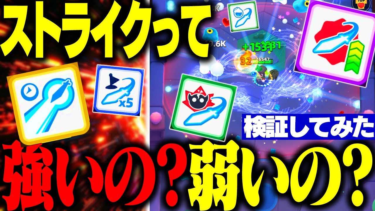 【必須級】『アーチャー伝説2』で「ストライク」って強いの？検証してみた！最強かも!! 
