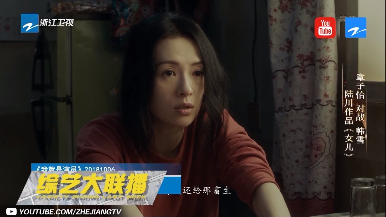 ❖综艺大联播❖《我就是演员》韩雪章子怡迎来演技巅峰对决 《你好！生活家》小猎豹郑凯秀毛笔字[浙江卫视官方HD]