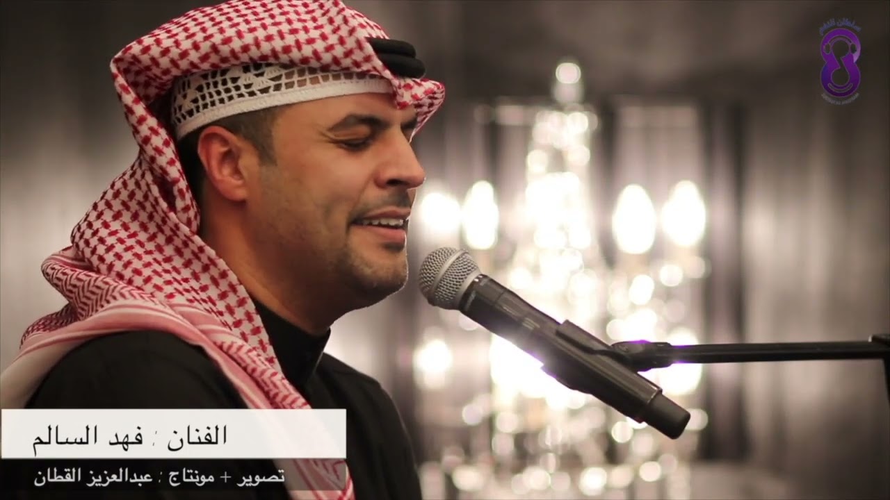 فهد السالم - فمان الجرح 🔥 ٢٠٢٤/٣/٥ جلسة وليد المرشود