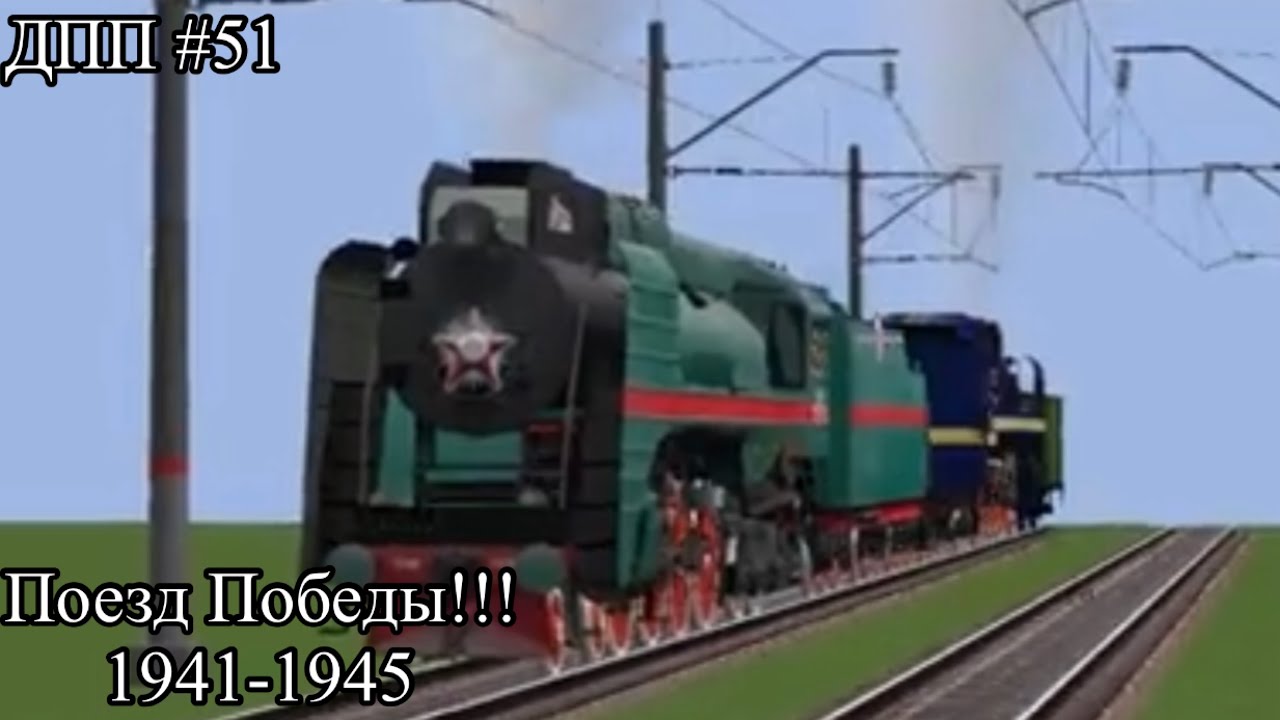 ПОЕЗД ПОБЕДЫ!!! Работаю дежурным по переезду №51.