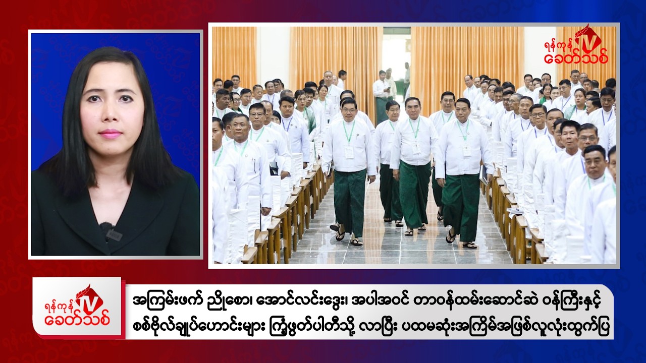 Khit Thit Morning News | March 11 , 2026