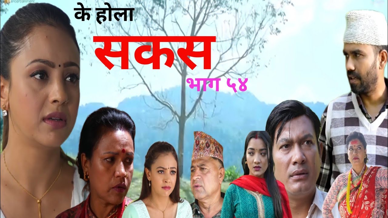 sakas 54 | k hola sakas bhag 54 | Chandra | muna | sakas episode 54