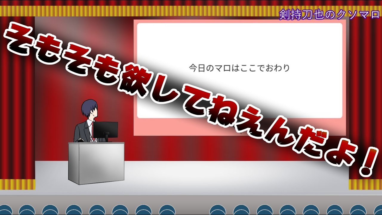 【手描き】コント：剣持刀也のクソマロ