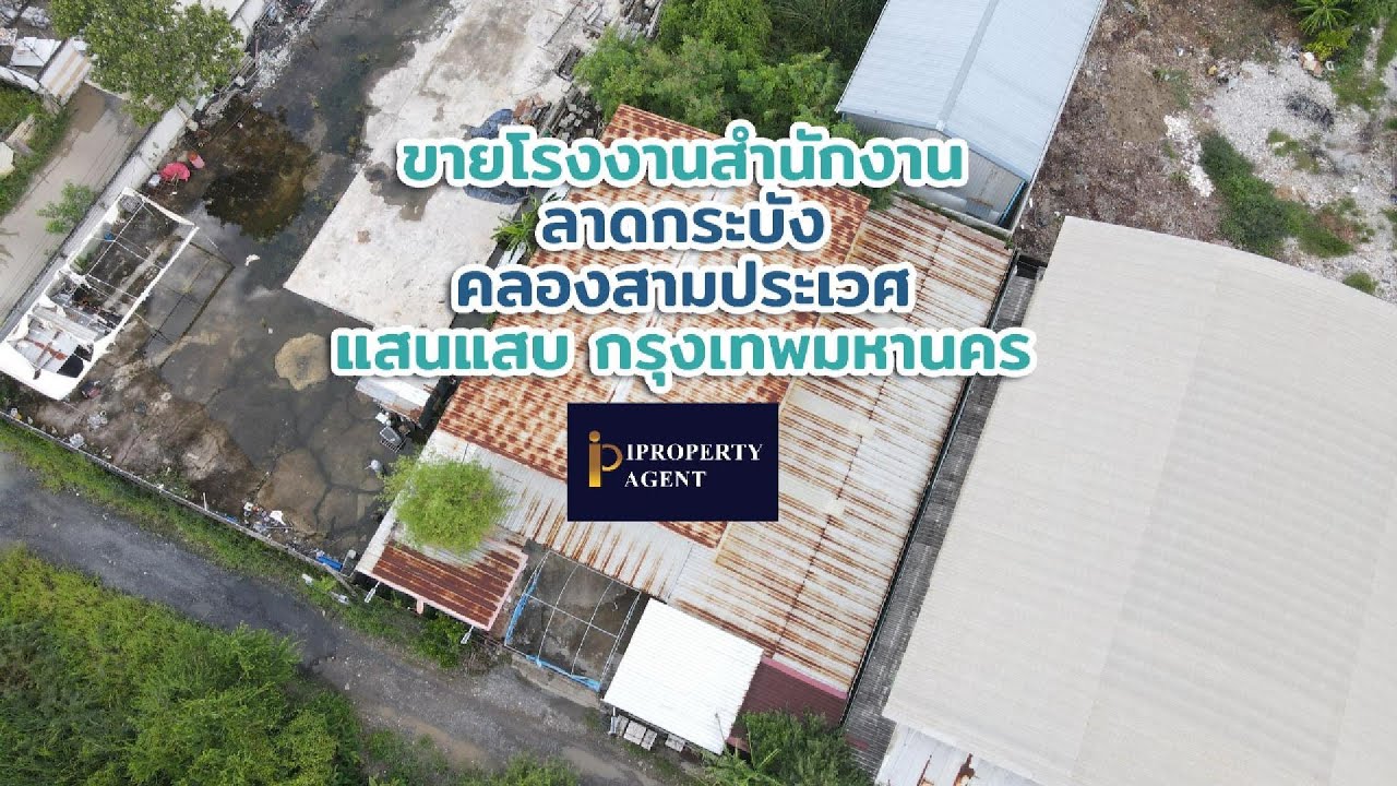 ขายโรงงานสำนักงานลาดกระบัง คลองสามประเวศ แสนแสบ กรุงเทพมหานครฯ
