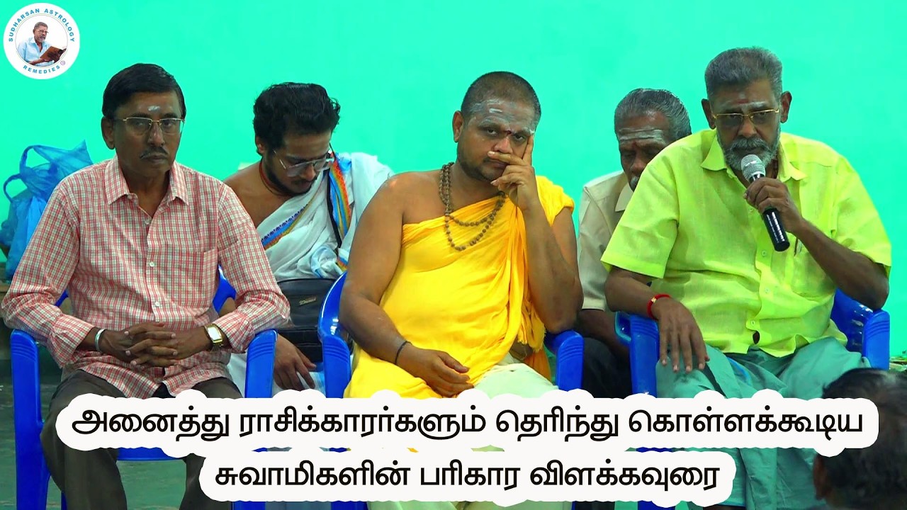 ரேவதி நட்சத்திரத்தினை பற்றி கூறும் சுவாமிகள்