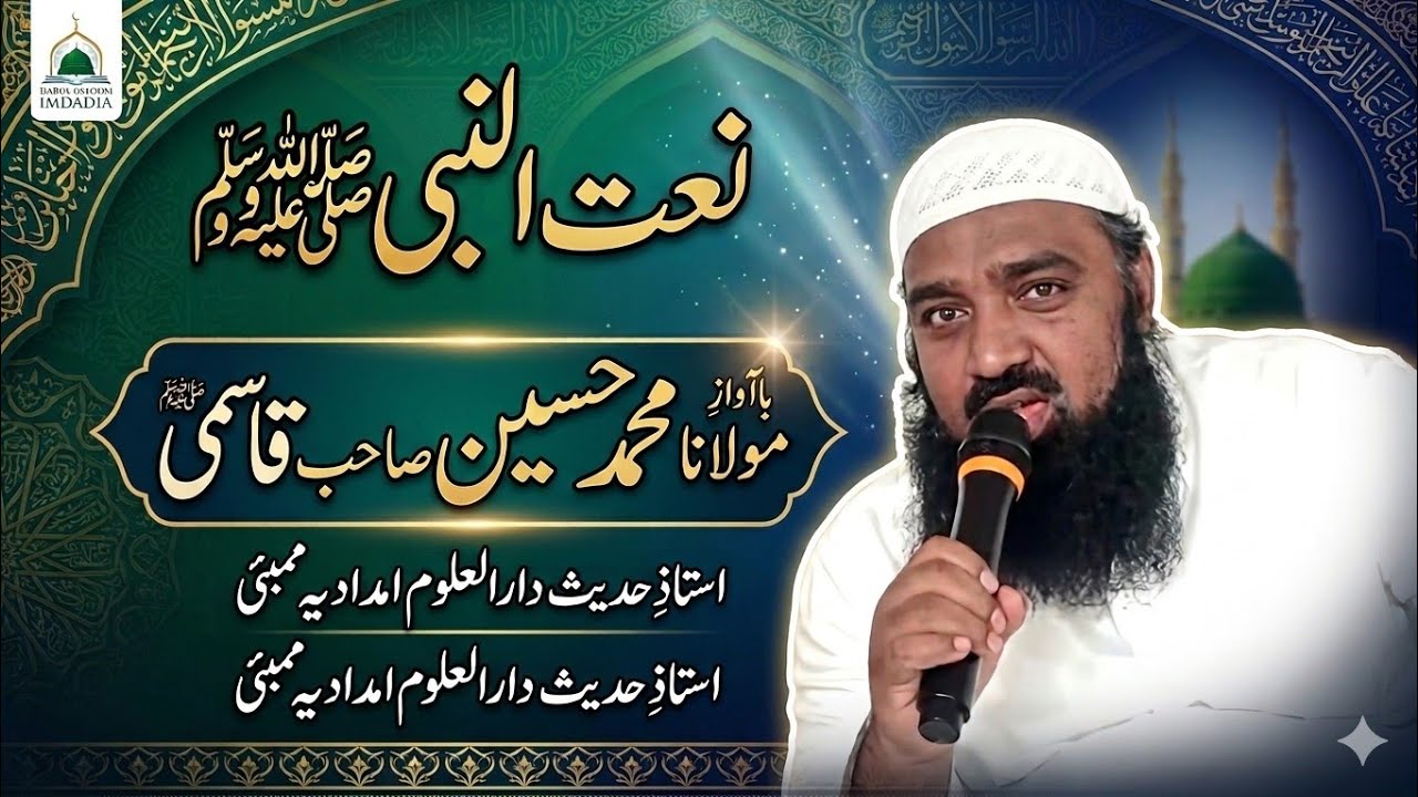  Islamic naat emotional naat best New naat 2026 Maulana husain sahab qasmi Darul Uloom Imdadiya 