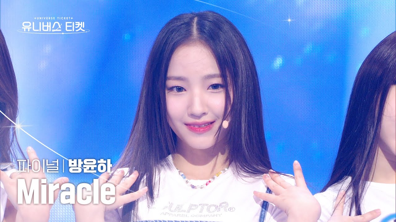 [세로캠4K] DREAM #파이널스테이션 | #방윤하 #BANGYUNHA 🎼Miracle - SUPER JUNIOR (슈퍼주니어) #유니버스티켓 EP.10