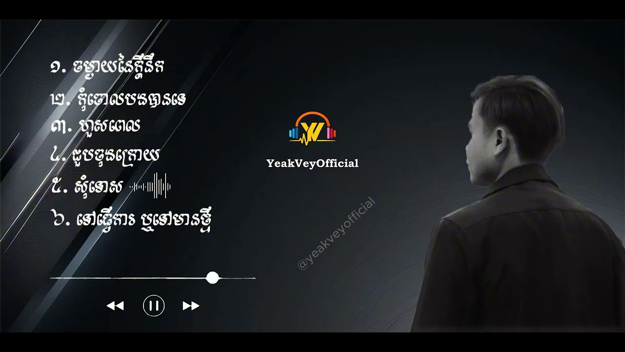 Khmer Love Songs Lyrics Playlist (MP3) | Sad & Romantic 2026 | YRAK VEY OFFICIAL