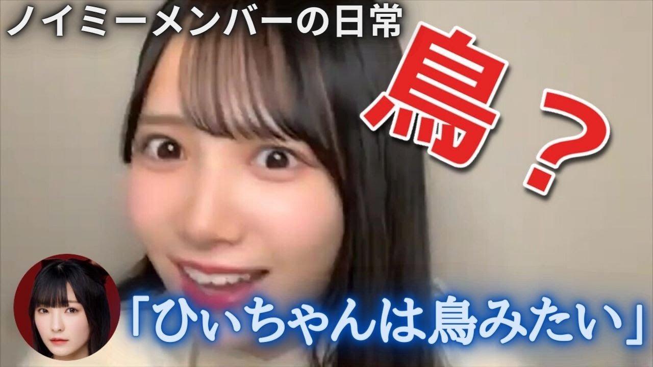鈴木瞳美　ノイミーメンバーのほっこりする日常を語る　≠ME（ノットイコールミー・ノイミー）