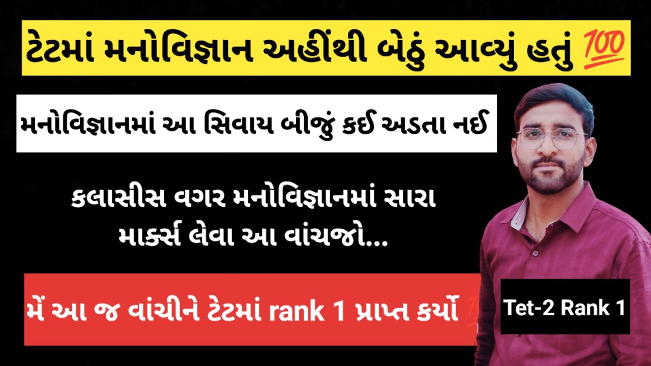 ટેટ માટેના મનોવિજ્ઞાનના મારાં સોર્સ જગજાહેર 🔥 // મનોવિજ્ઞાન શિક્ષણશાસ્ત્ર આમાંથી વાંચજો 💯 // Tet Tat