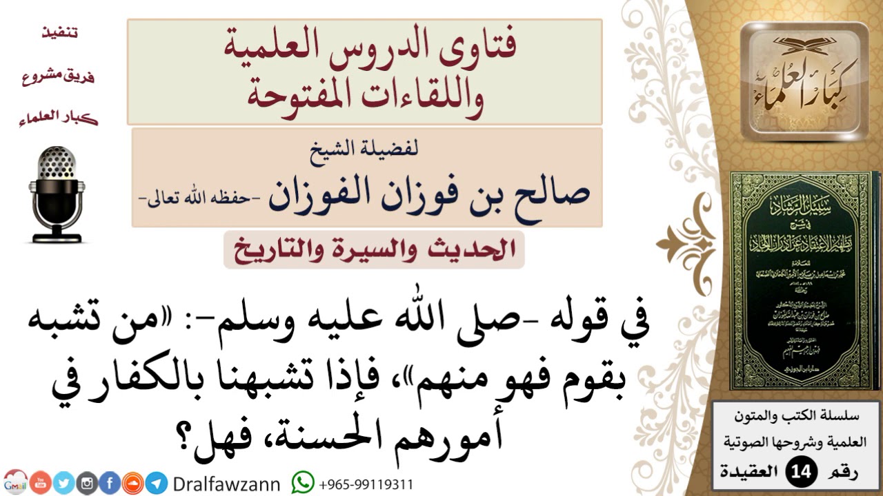 ما حكم التشبه بالكفار في أمورهم الحسنة؟ وهل يدخل هذا في قوله –صلى الله عليه وسلم-  من تشبه بقوم...