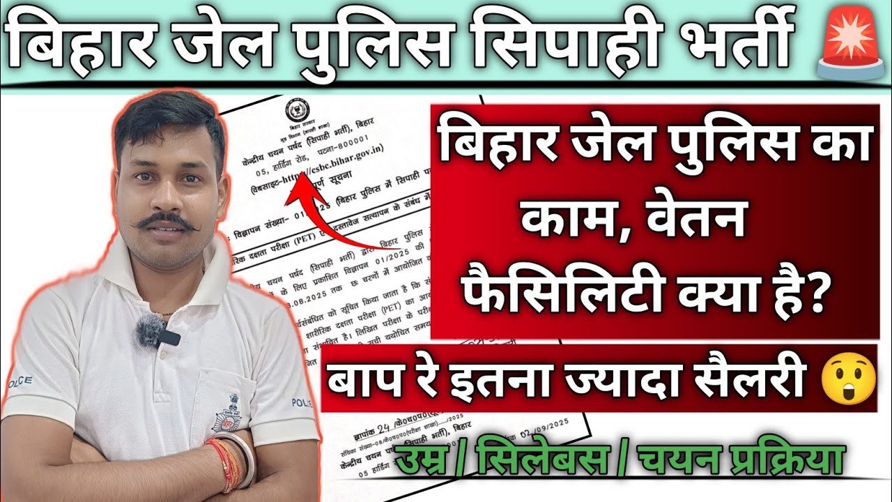 BIHAR (Kakshapal) JAIL POLICE 2417 SIPAHI BHARTI 🚨|What is its work, salary, facilities 🤔|Complet...