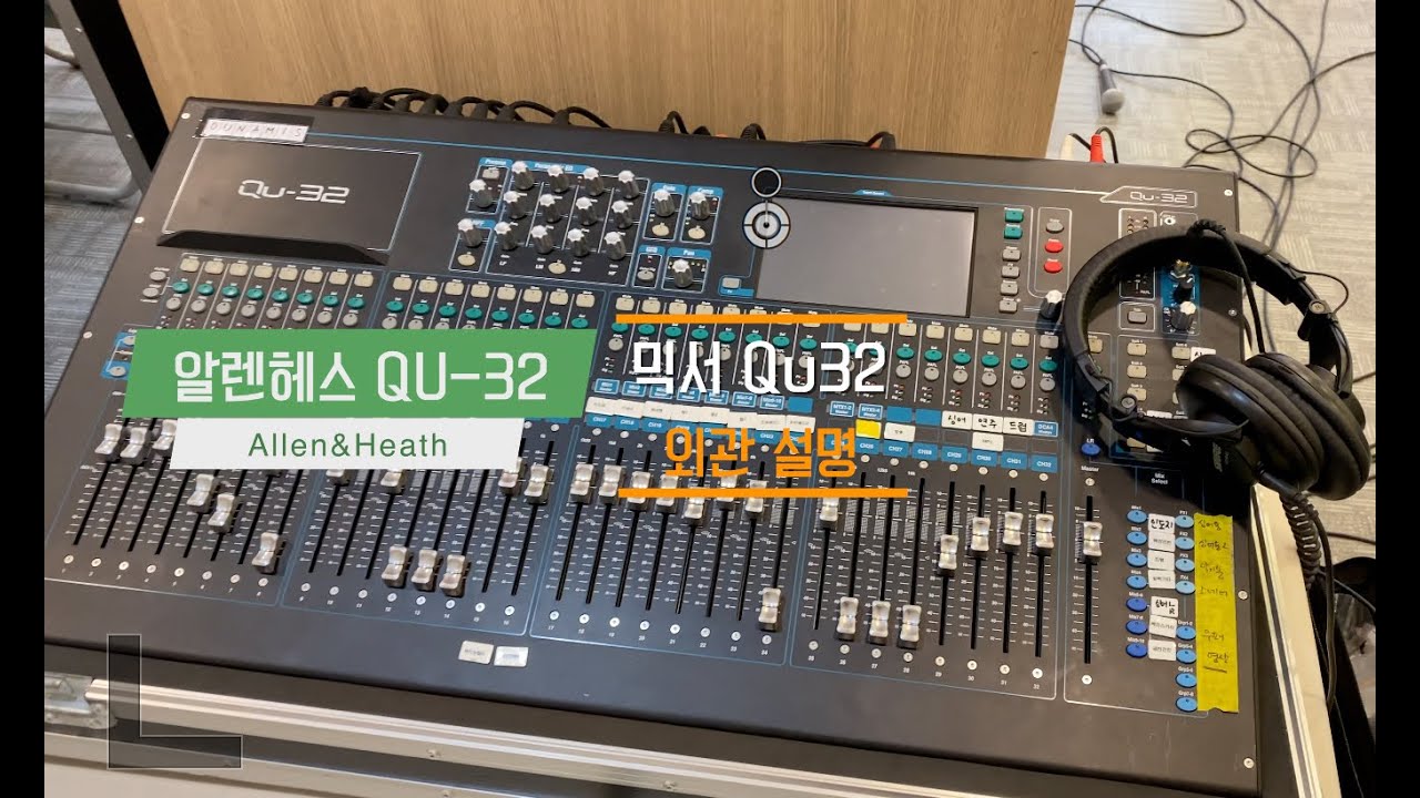 1. 알렌 헤스 QU-32🎛외관 전체 설명