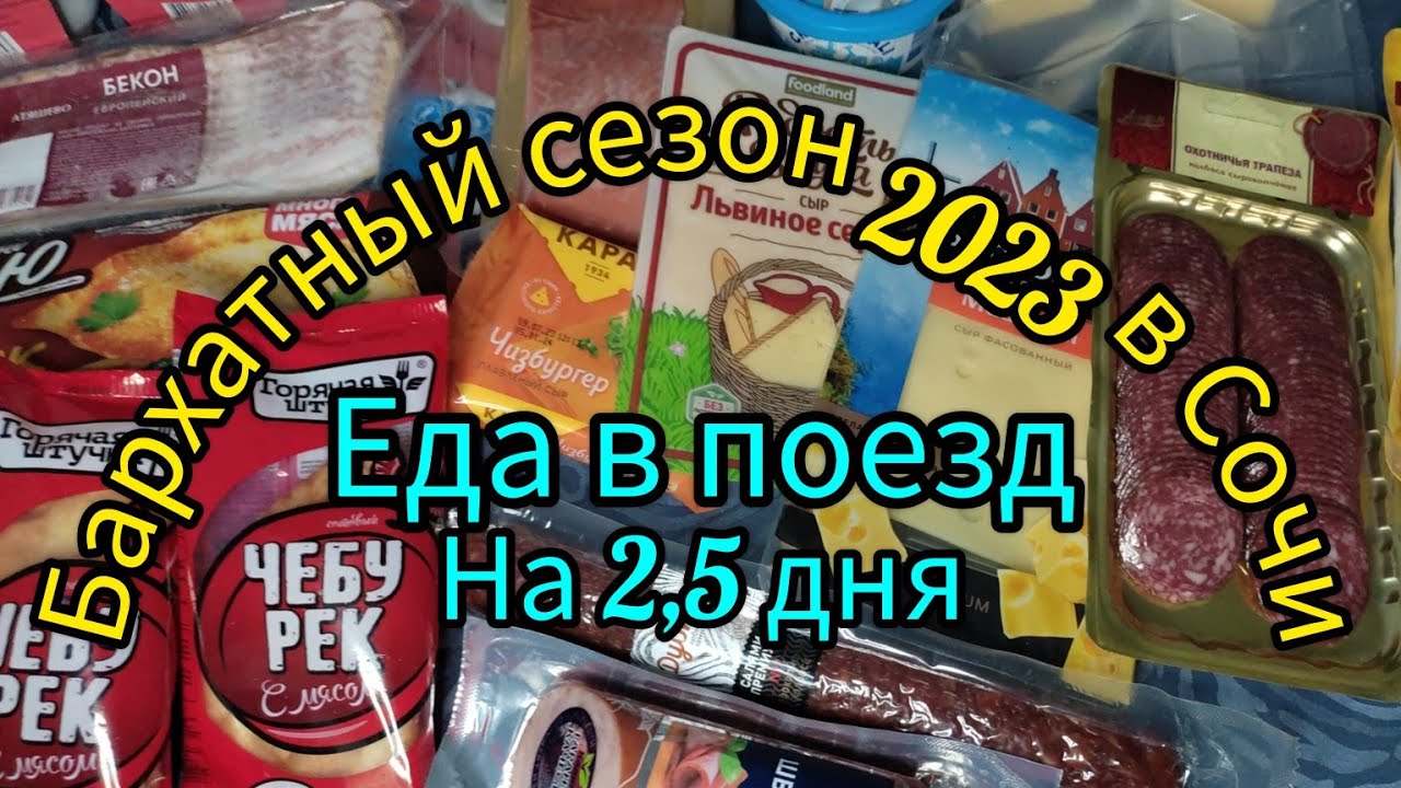 Влог: Готовлю курочку/ Собираю еду в поезд на 2,5 дня/Экспериментальное меню