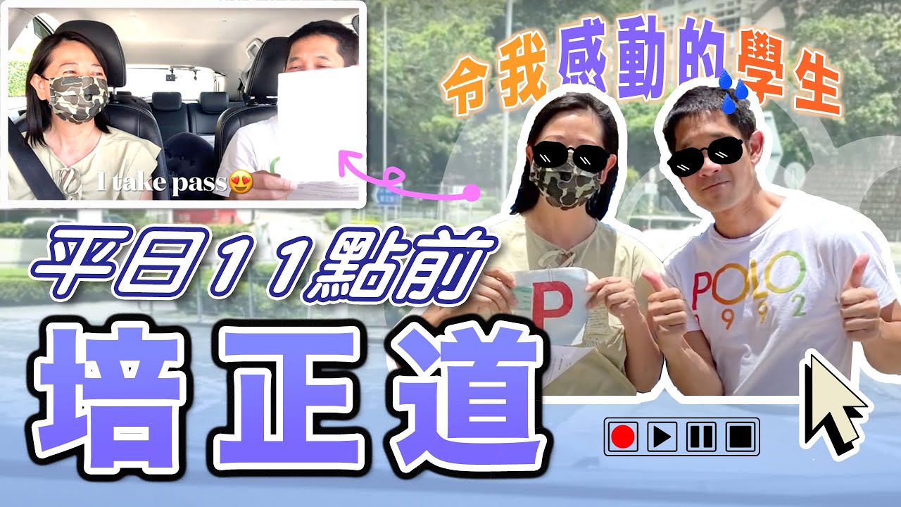 培正道-平日11點前（令我感動的學生👩‍🎓）