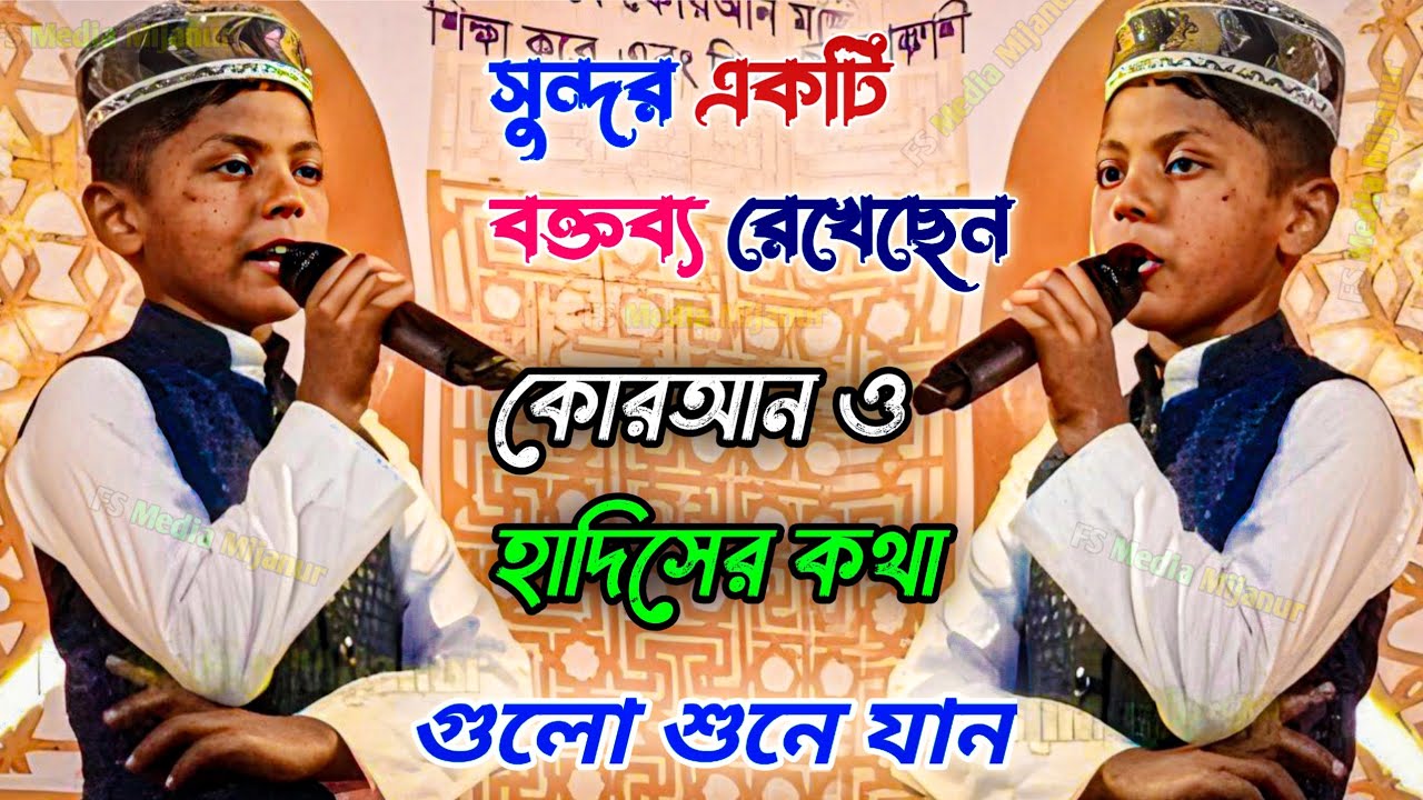 কোরআন ও হাদিসের কথা গুলো শুনে যান | ভাইরাল ভিডিও | লাউ খালী মাদ্রাসা ছাত্র | New video 2026