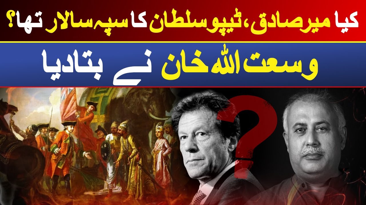 Was Mir Sadiq Actually Tipu Sultan's Commander? Journalist Wusatullah Khan Shares Details | DawnNews