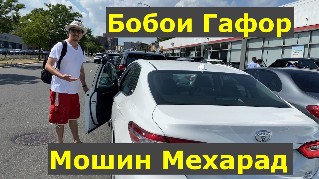 Toyota Rav 4 Харидем! Бобои Гафор Дар Америка