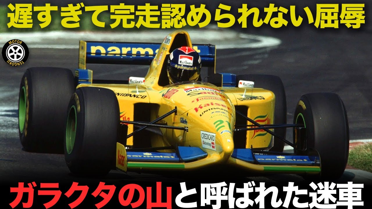 【F1】遅すぎた弱小チーム 最後はスポンサートラブルで壮絶末路【歴史解説】【フォルティ FG01/FG03】
