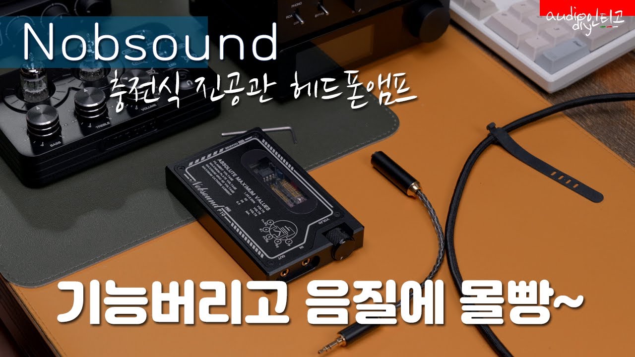 오로지 음질에 올인~ 밧데리 구동 진공관식 아날로그 헤드폰 앰프 