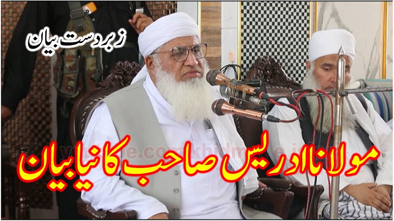 Mulana idrees sab new bayan 2024 | pashto bayan muhammad idrees | pashto bayan 2024 new