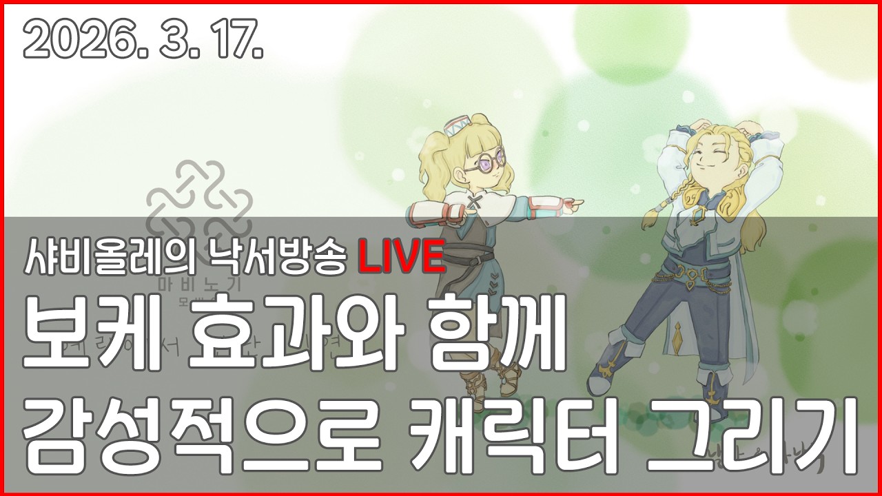 [26. 3. 17] 게임 속 우리 이야기 (에린에서 만난 인연 | 마비노기 모바일)
