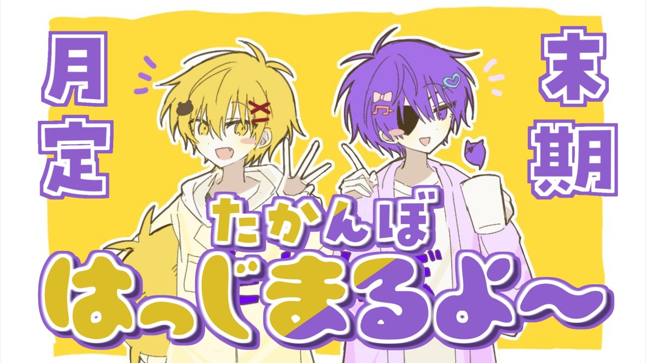 【月末定期配信】たかんぼハウス(仮タイトル)【2月号】
