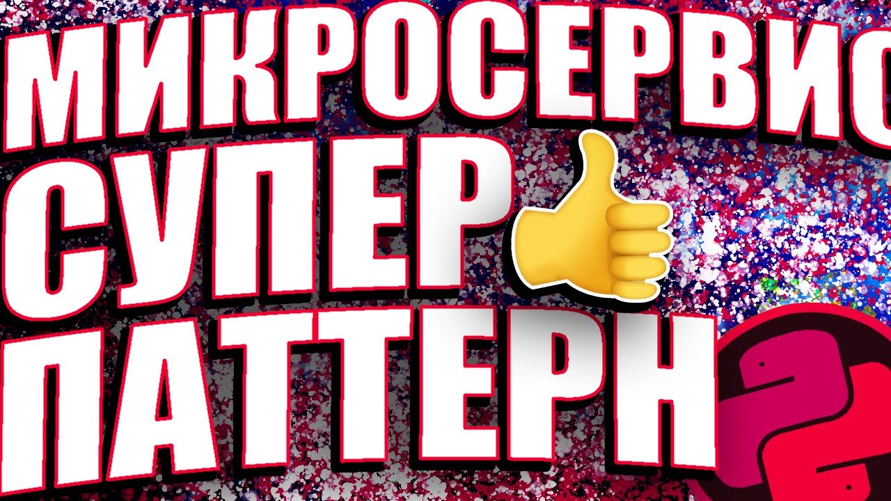 ЛУЧШИЙ ПАТТЕРН ДЛЯ МИКРОСЕРВИСОВ. CQRS ИЛИ РАЗДЕЛЕНИЕ ЧТЕНИЯ И ЗАПИСИ